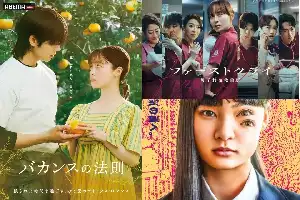 Lista de 7 dramas japoneses recomendados para julio de 2026: Desde thrillers psicológicos hasta comedias nostálgicas